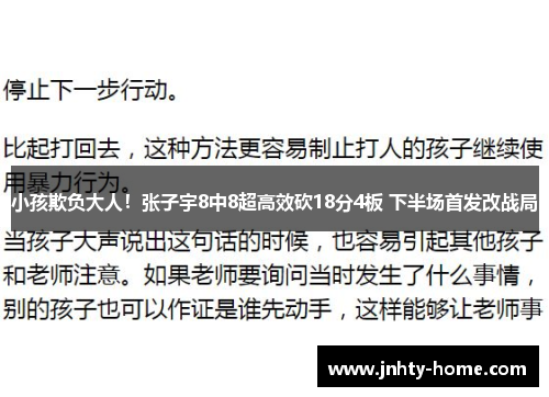 小孩欺负大人！张子宇8中8超高效砍18分4板 下半场首发改战局